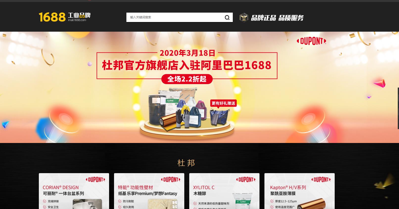 杜邦1688誠信通旗艦店開(kāi)業(yè)