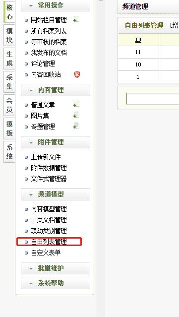 怎么讓織夢(mèng)DEDECMS網(wǎng)站如何生成xml格式網(wǎng)站地圖