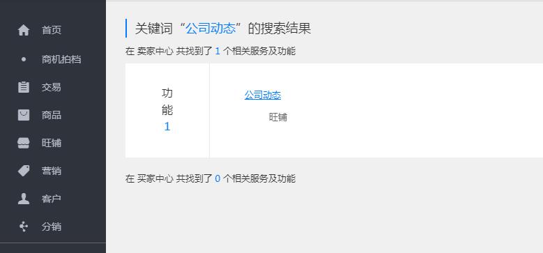 阿里巴巴專(zhuān)欄的公司動(dòng)態(tài)已經(jīng)下線(xiàn)，但是依然有竅門(mén)可以發(fā)布公司動(dòng)態(tài)信息
