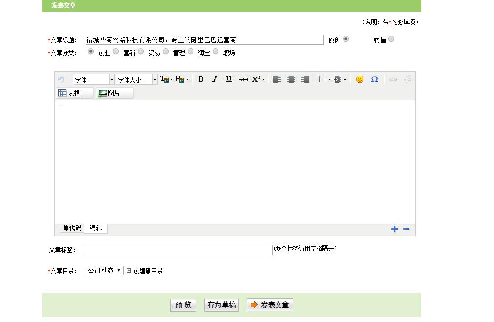 阿里巴巴專(zhuān)欄的公司動(dòng)態(tài)已經(jīng)下線(xiàn)，但是依然有竅門(mén)可以發(fā)布公司動(dòng)態(tài)信息
